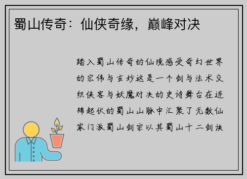 蜀山传奇：仙侠奇缘，巅峰对决