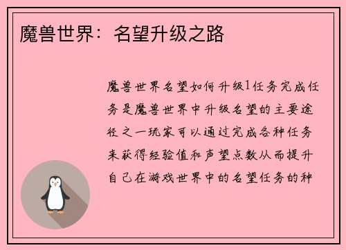 魔兽世界：名望升级之路