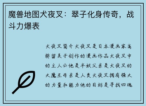 魔兽地图犬夜叉：翠子化身传奇，战斗力爆表