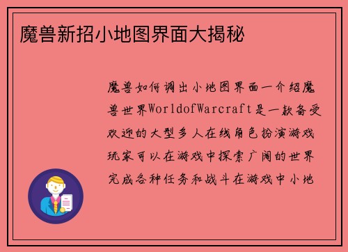 魔兽新招小地图界面大揭秘